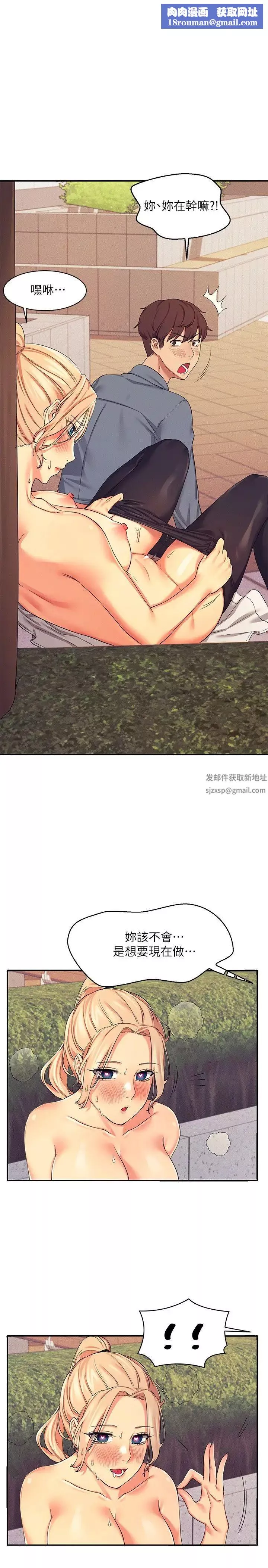 誰說理組沒正妹?第6話-草叢後的呻吟聲