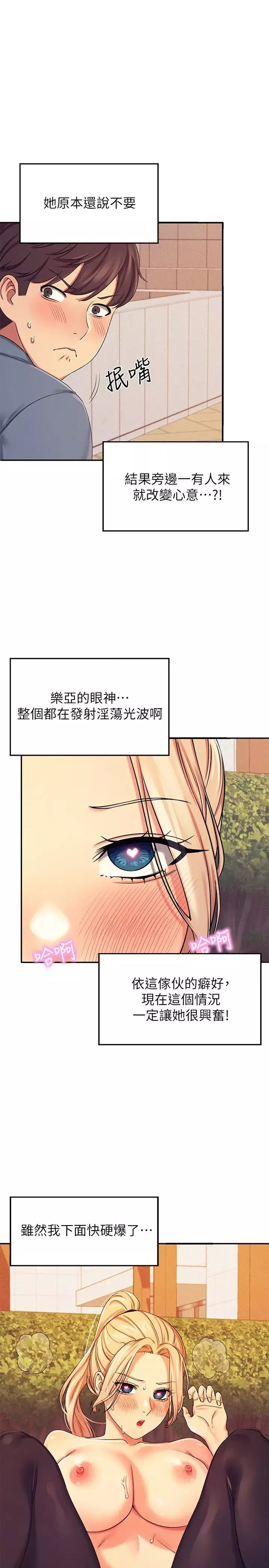 谁说理组没正妹?-第6话-草丛后的呻吟声 - 图片 2