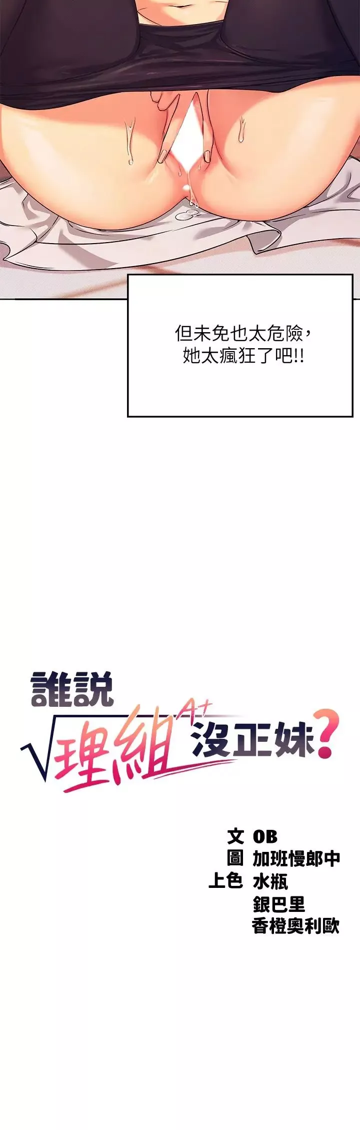 谁说理组没正妹?-第6话-草丛后的呻吟声 - 图片 3