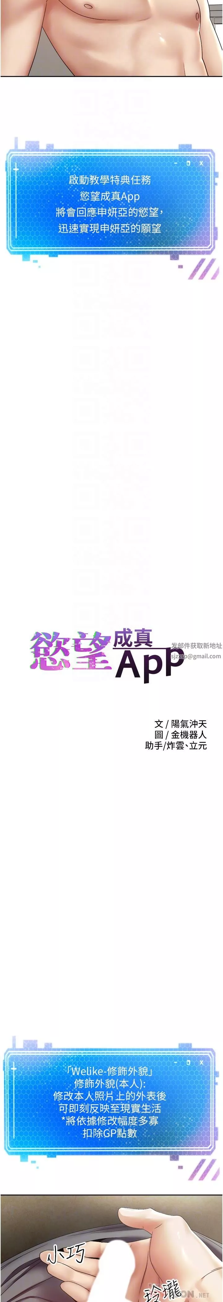 慾望成真App-第4话-毫不留情地侵犯妳 - 图片 14