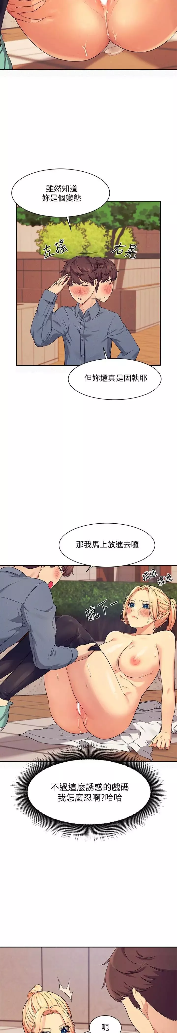 谁说理组没正妹?-第6话-草丛后的呻吟声 - 图片 5