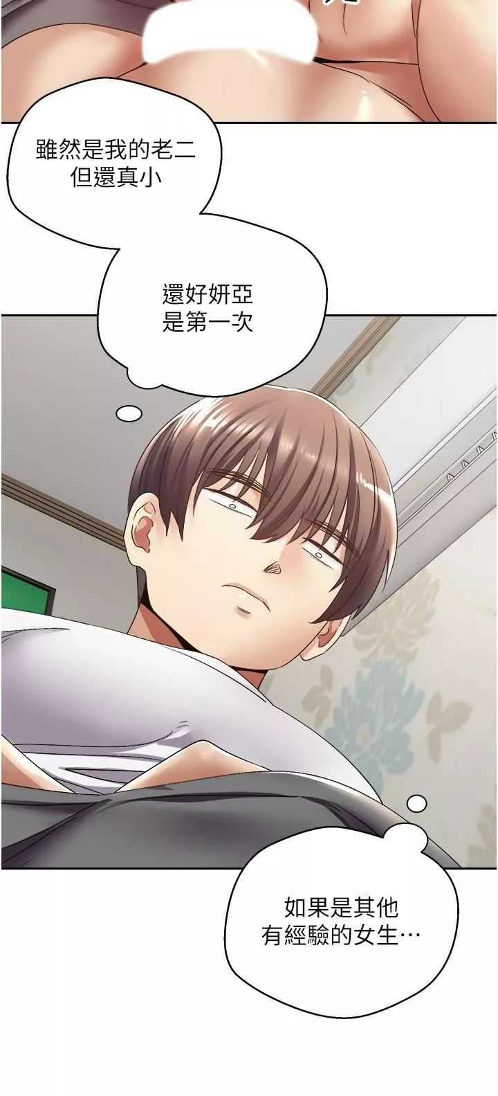 慾望成真App-第4话-毫不留情地侵犯妳 - 图片 15