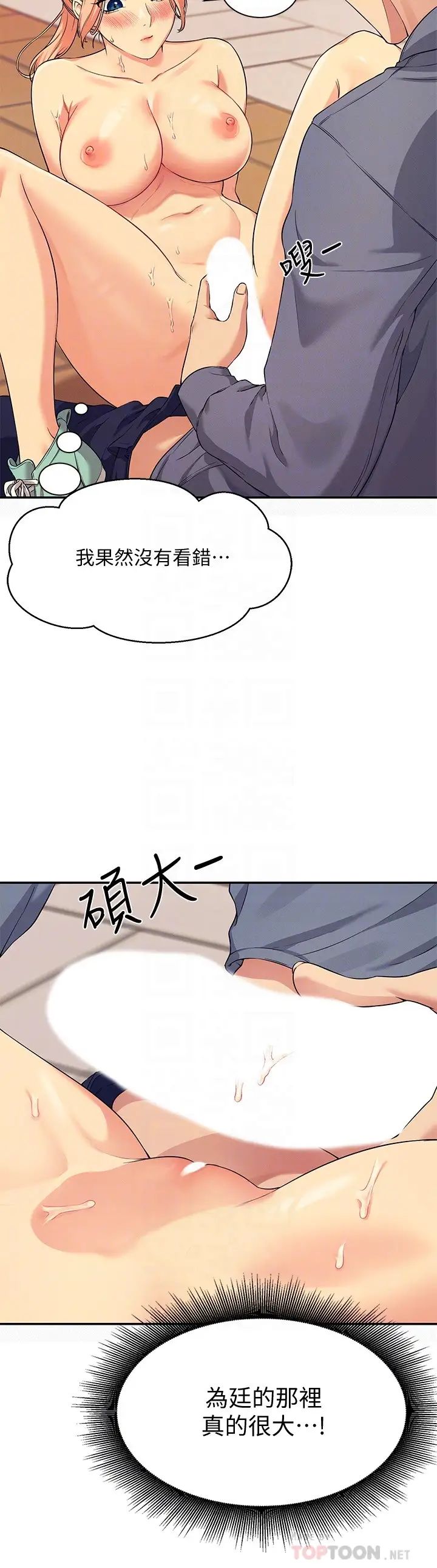 誰說理組沒正妹?第6話-草叢後的呻吟聲