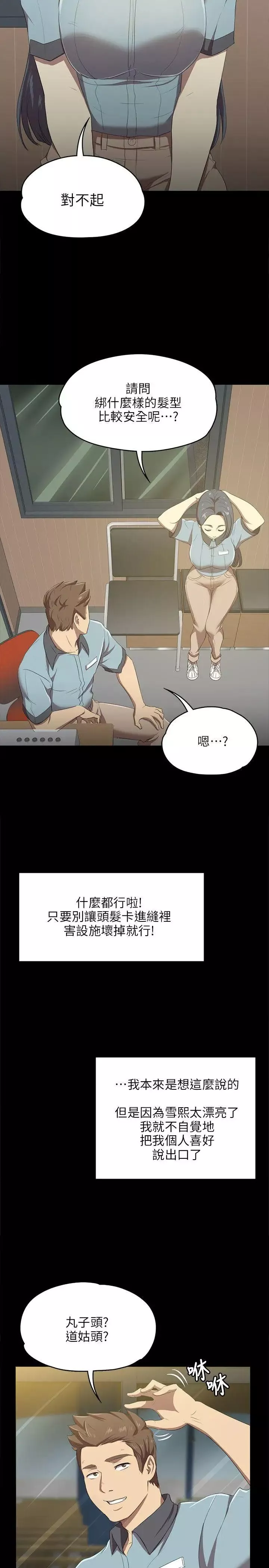 KTV情人-第1话-幼齿传播妹 - 图片 17