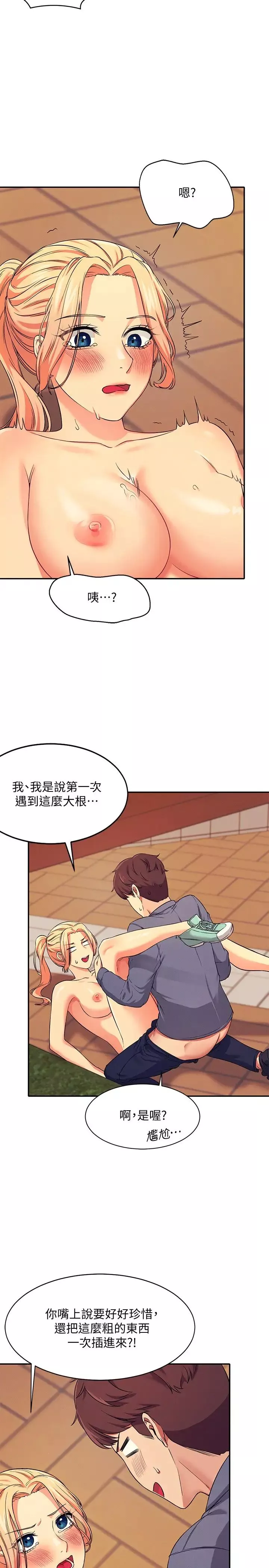 谁说理组没正妹?-第6话-草丛后的呻吟声 - 图片 11