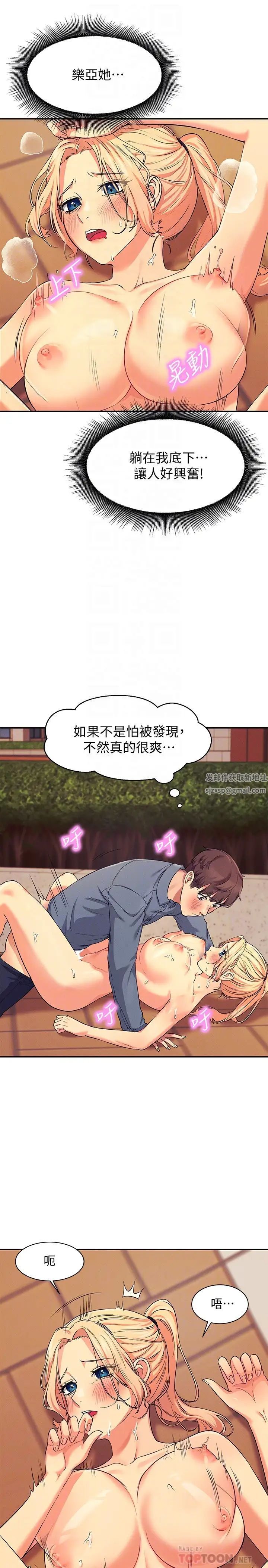 誰說理組沒正妹?第6話-草叢後的呻吟聲