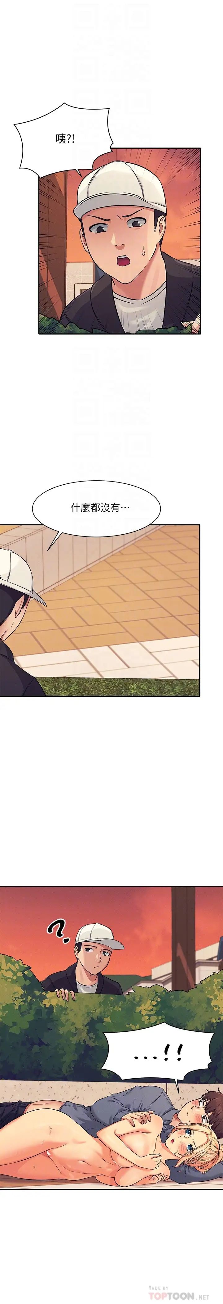 谁说理组没正妹?第6话-草丛后的呻吟声