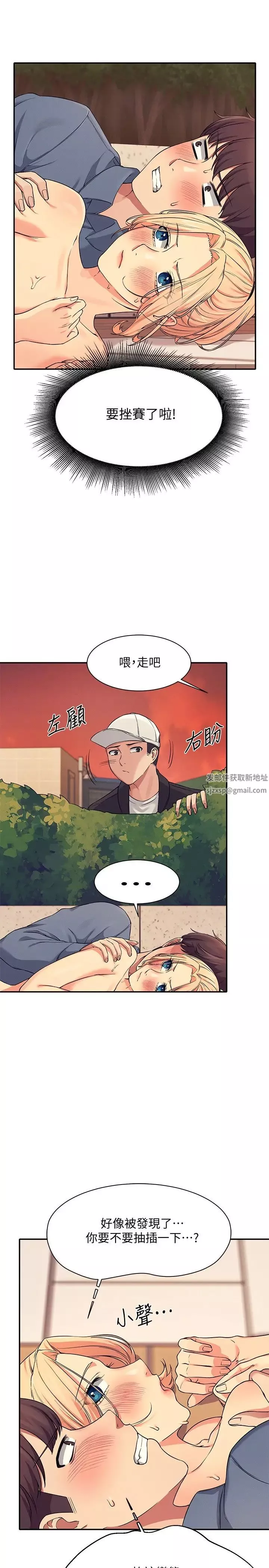 誰說理組沒正妹?第6話-草叢後的呻吟聲