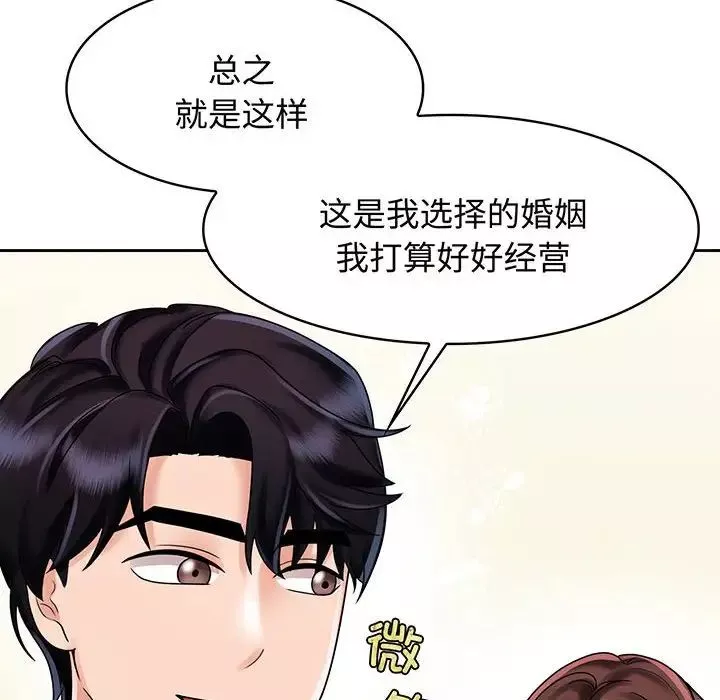 疯了才结婚-第10话 - 图片 84