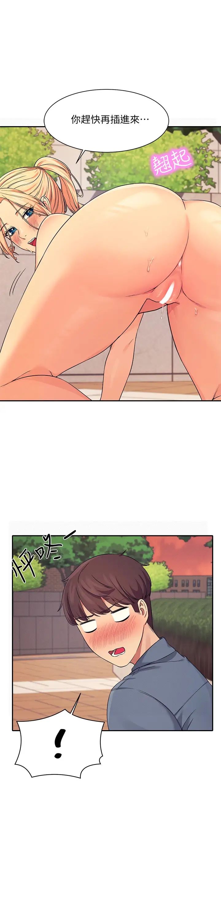 誰說理組沒正妹?第6話-草叢後的呻吟聲