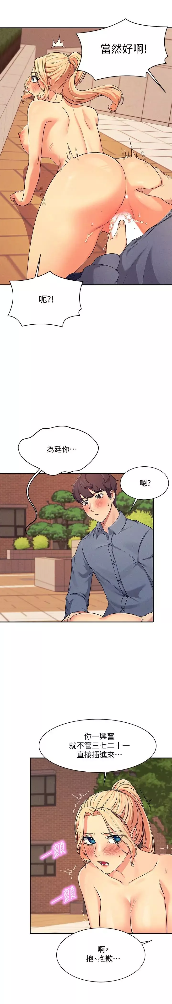 誰說理組沒正妹?第6話-草叢後的呻吟聲