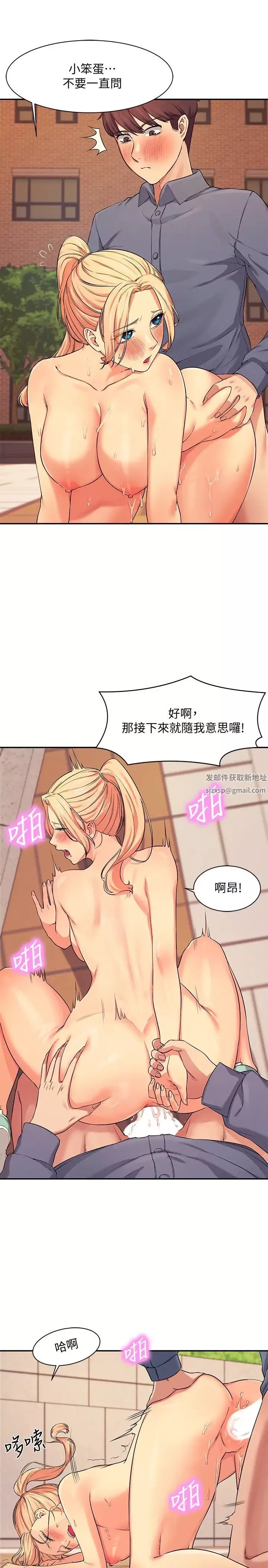 誰說理組沒正妹?第6話-草叢後的呻吟聲