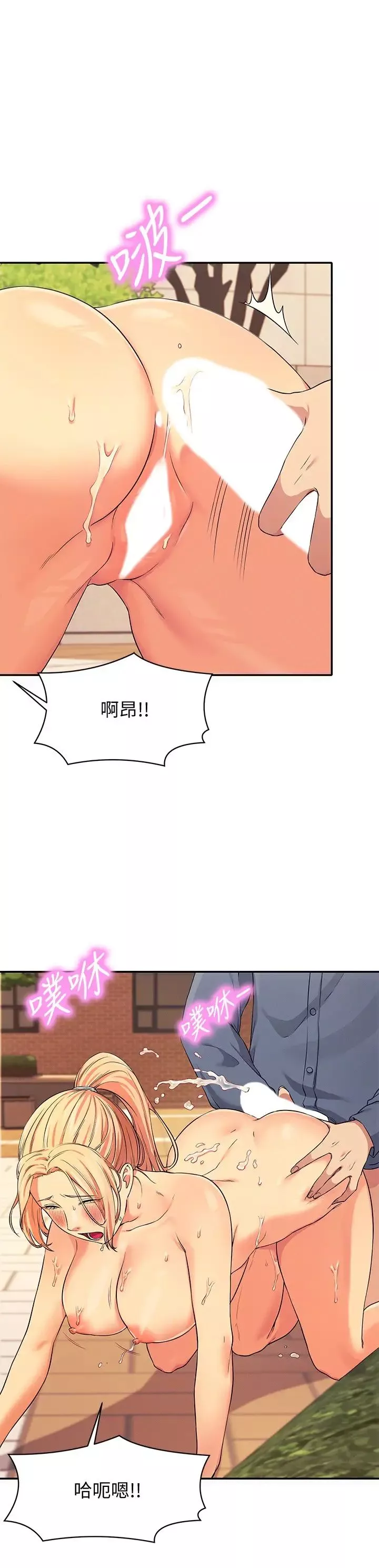 誰說理組沒正妹?第6話-草叢後的呻吟聲