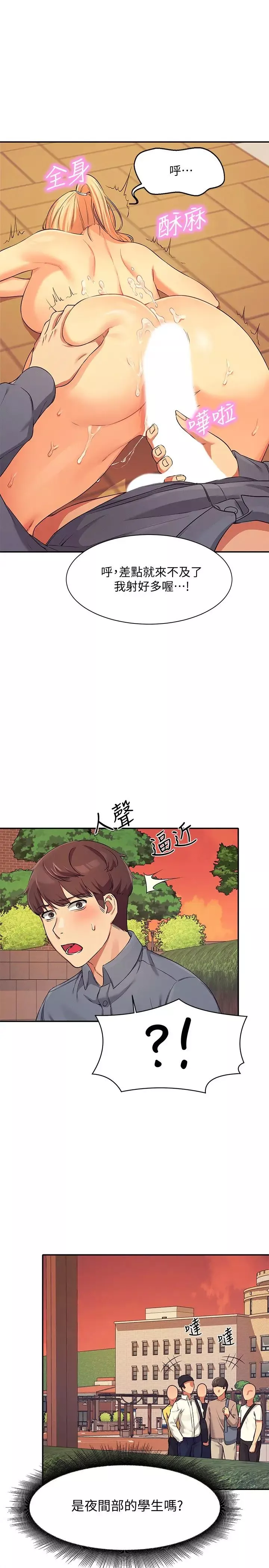 谁说理组没正妹?-第6话-草丛后的呻吟声 - 图片 28