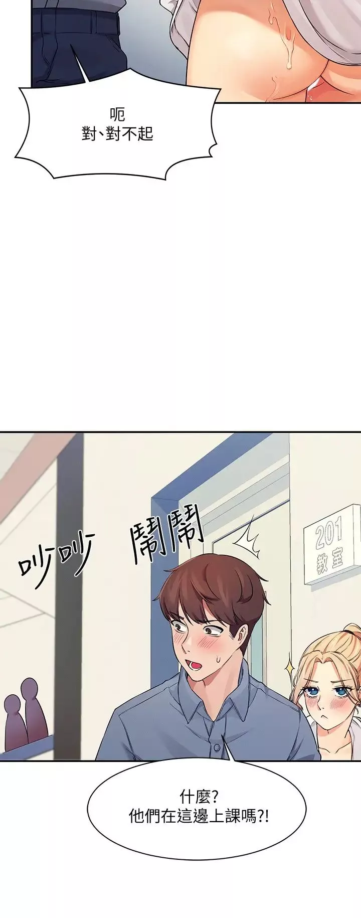 誰說理組沒正妹?第6話-草叢後的呻吟聲