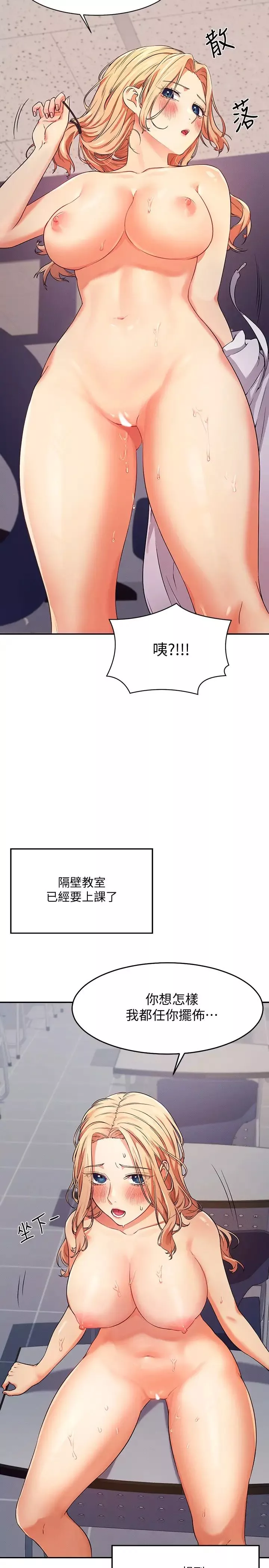 谁说理组没正妹?-第6话-草丛后的呻吟声 - 图片 33
