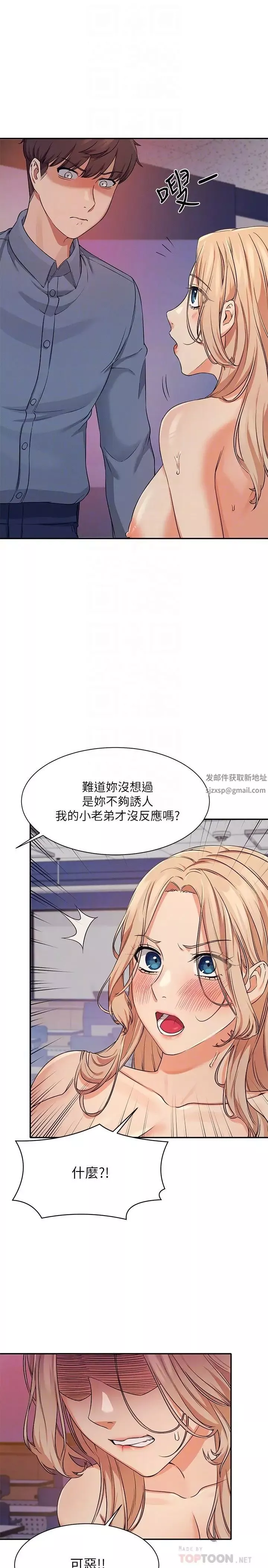 誰說理組沒正妹?第7話-初次高潮體驗