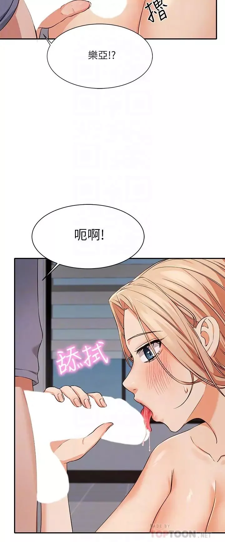 誰說理組沒正妹?第7話-初次高潮體驗