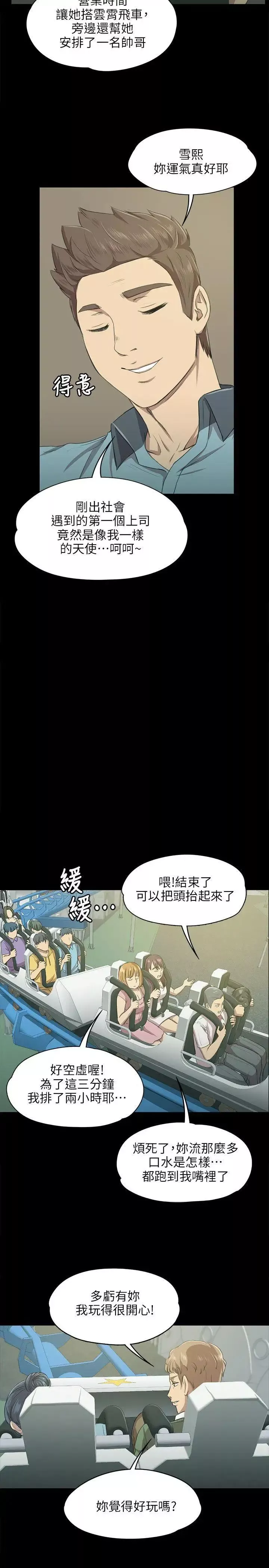 KTV情人-第2话-受辱的少女[1] - 图片 17