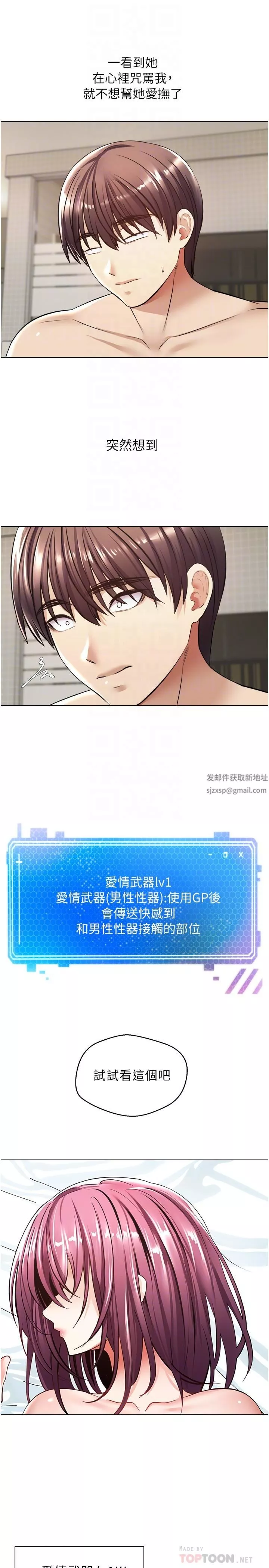 慾望成真App第6話-上癮怎麼辦?