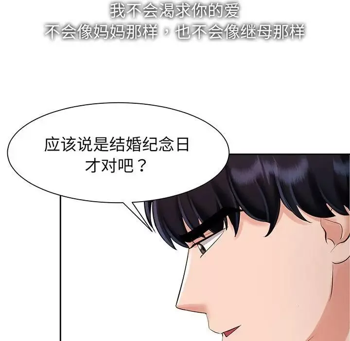 疯了才结婚-第11话 - 图片 31