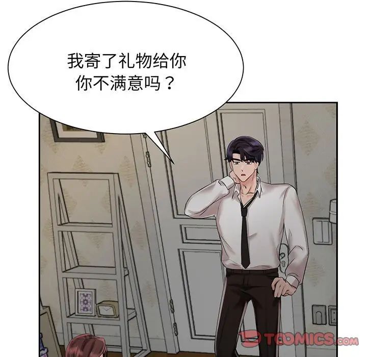 疯了才结婚第11話