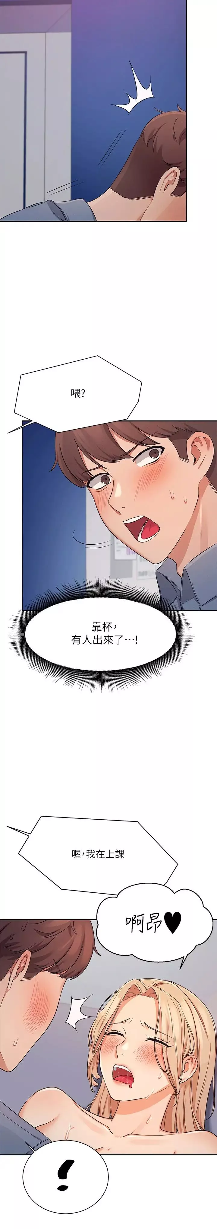 誰說理組沒正妹?第7話-初次高潮體驗