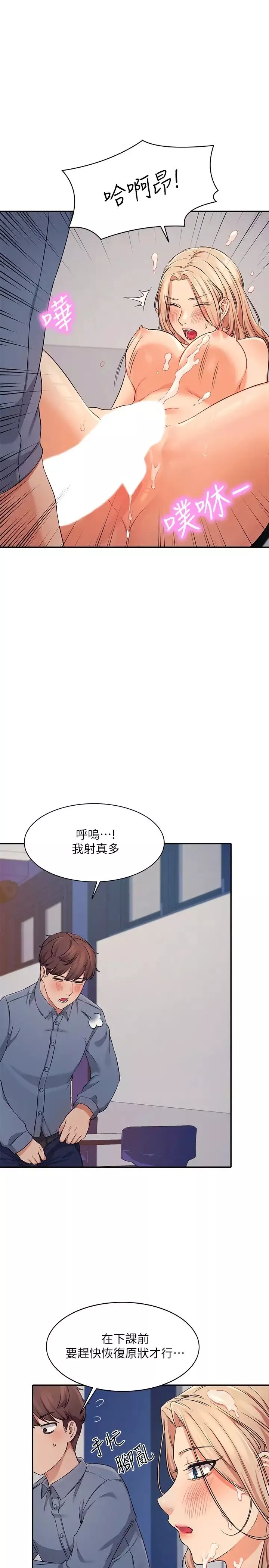 谁说理组没正妹?-第7话-初次高潮体验 - 图片 31