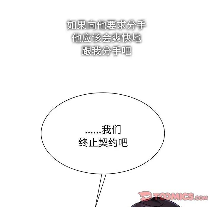 疯了才结婚第11话