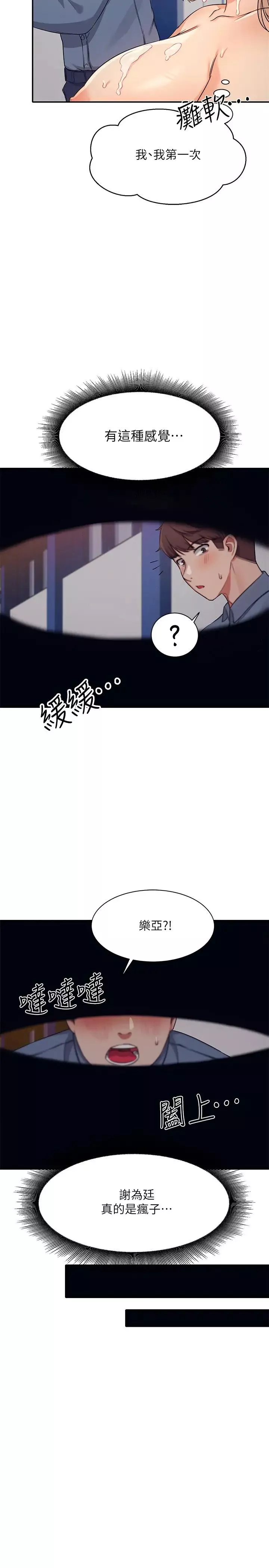 誰說理組沒正妹?第7話-初次高潮體驗