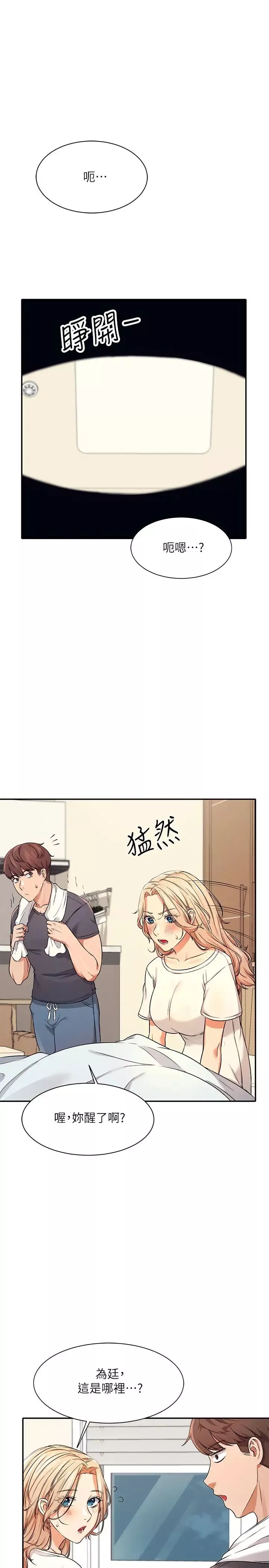 誰說理組沒正妹?第7話-初次高潮體驗