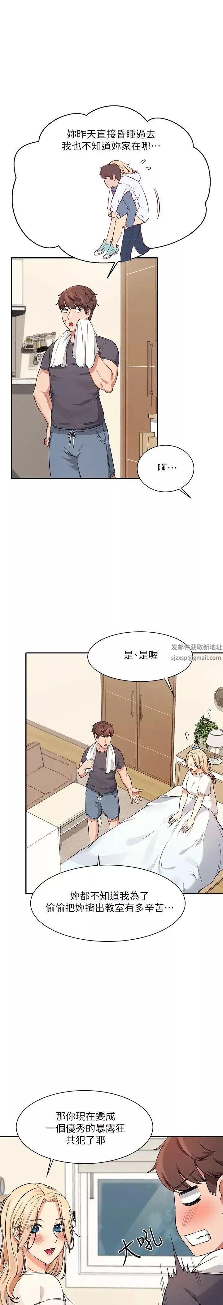 誰說理組沒正妹?第7話-初次高潮體驗
