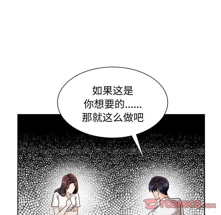 疯了才结婚-第11话 - 图片 51