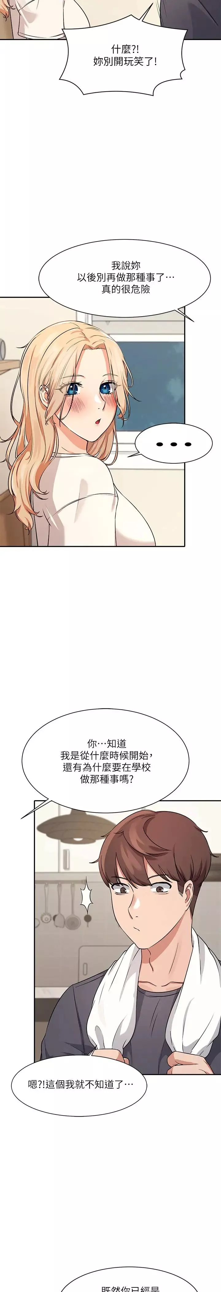 谁说理组没正妹?-第7话-初次高潮体验 - 图片 36