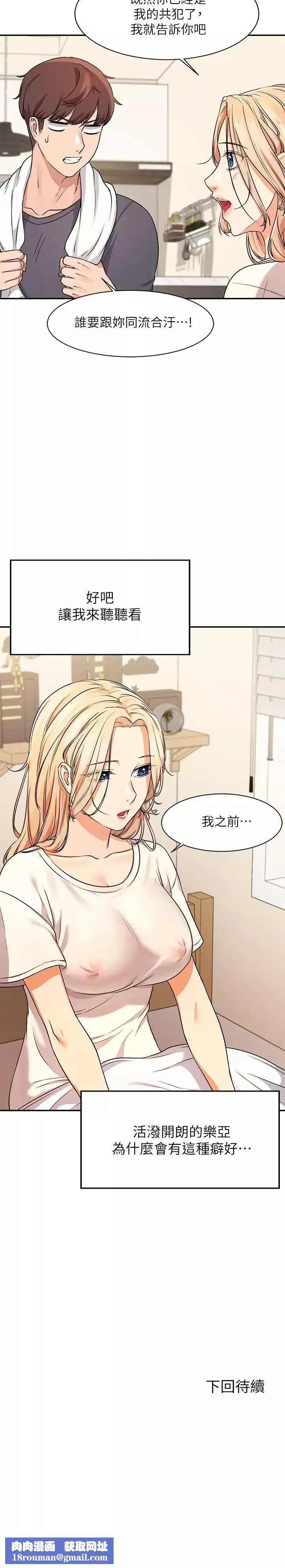 誰說理組沒正妹?第7話-初次高潮體驗