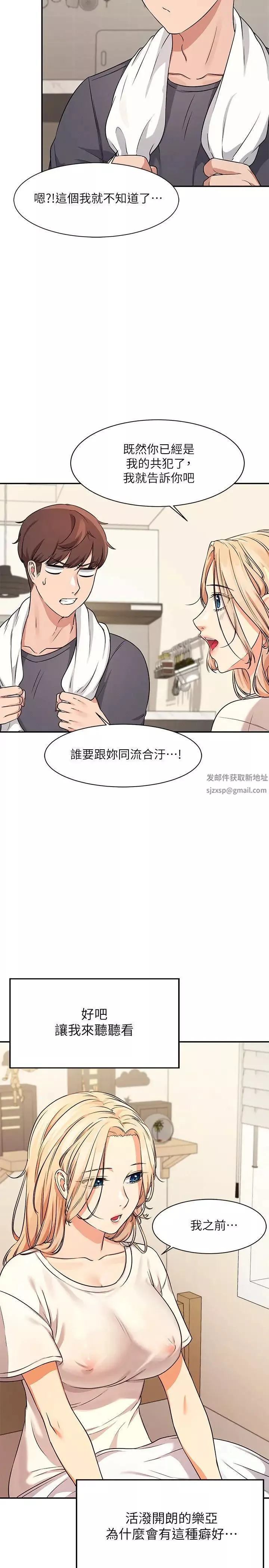 誰說理組沒正妹?第8話-前所未有的刺激快感