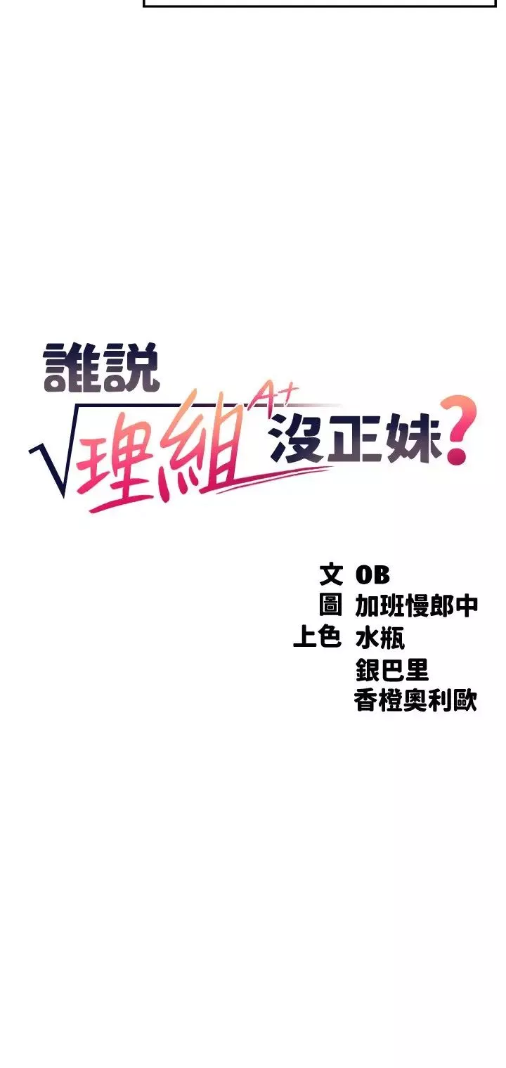 誰說理組沒正妹?第8話-前所未有的刺激快感