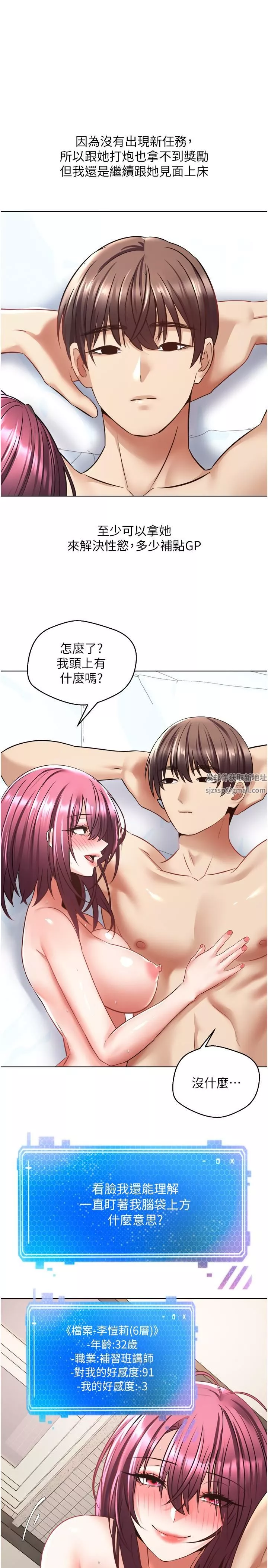 慾望成真App-第7话-无限内射 - 图片 11
