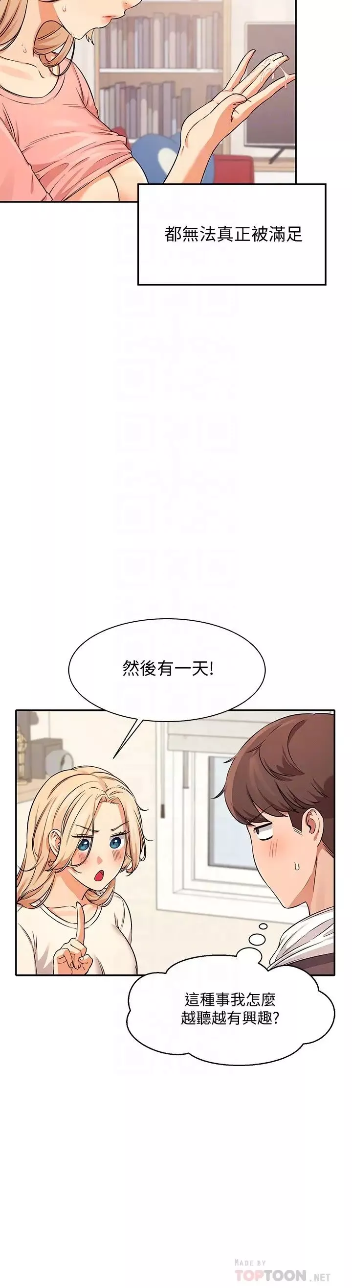 谁说理组没正妹?-第8话-前所未有的刺激快感 - 图片 8
