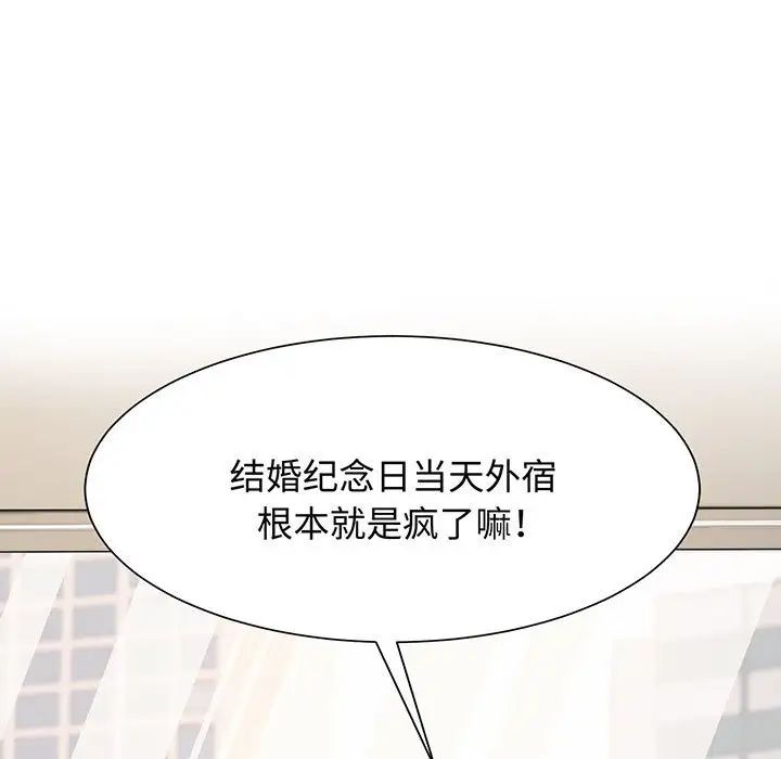 疯了才结婚第11话