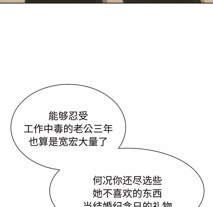 疯了才结婚-第11话 - 图片 68