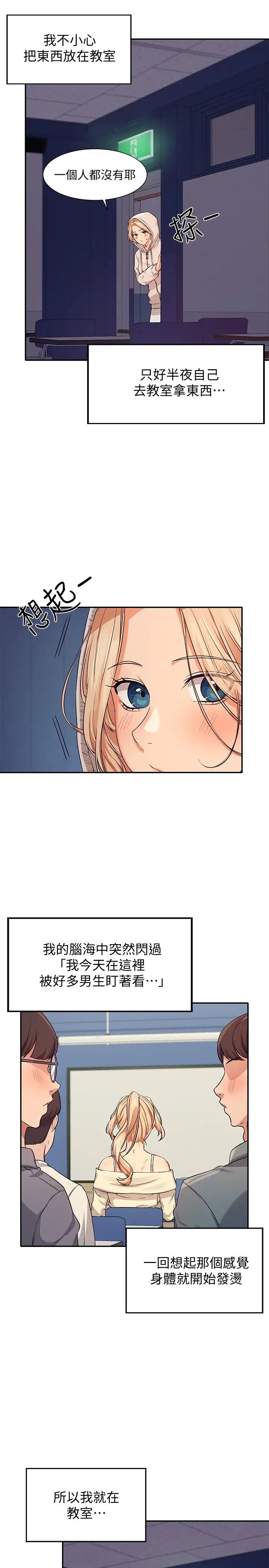 谁说理组没正妹?第8话-前所未有的刺激快感