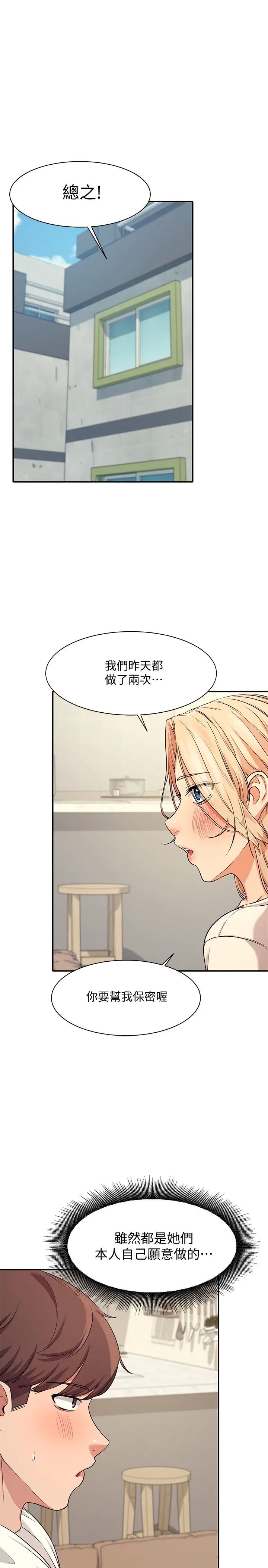 谁说理组没正妹?第8话-前所未有的刺激快感