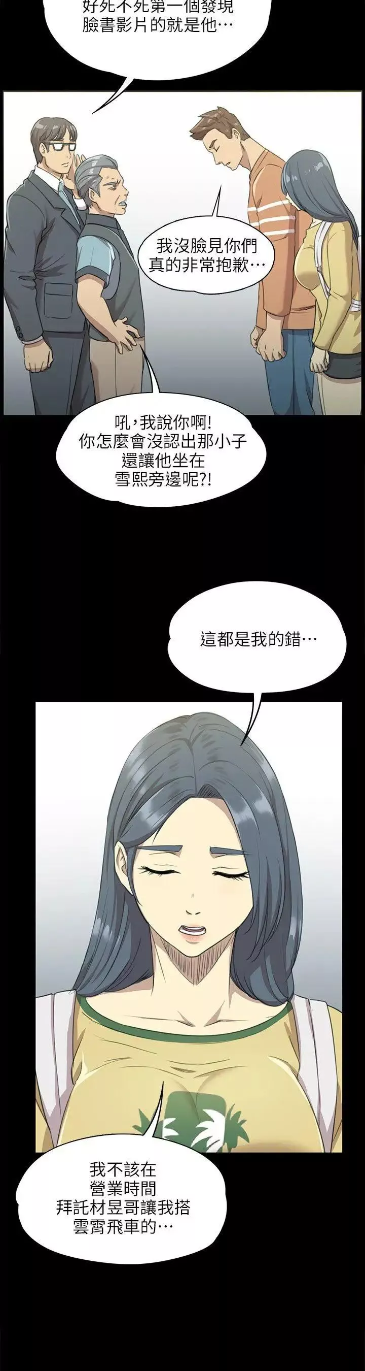 KTV情人-第3话-受辱的少女[2] - 图片 14