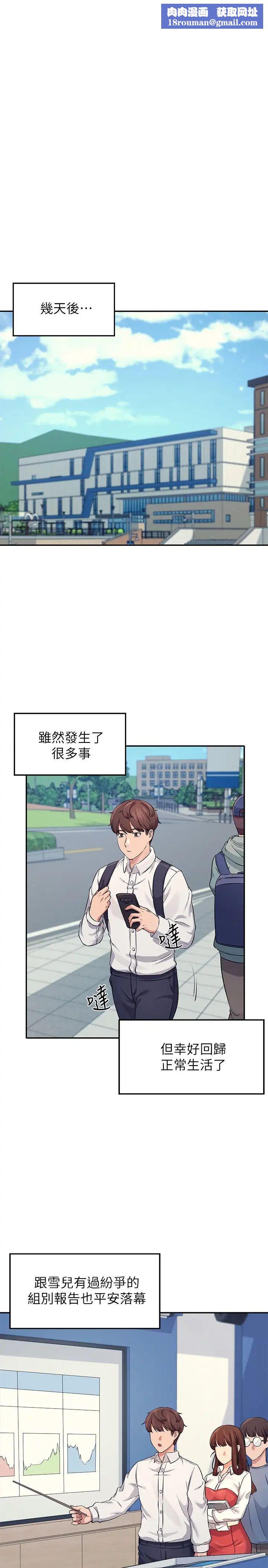 谁说理组没正妹?第8话-前所未有的刺激快感
