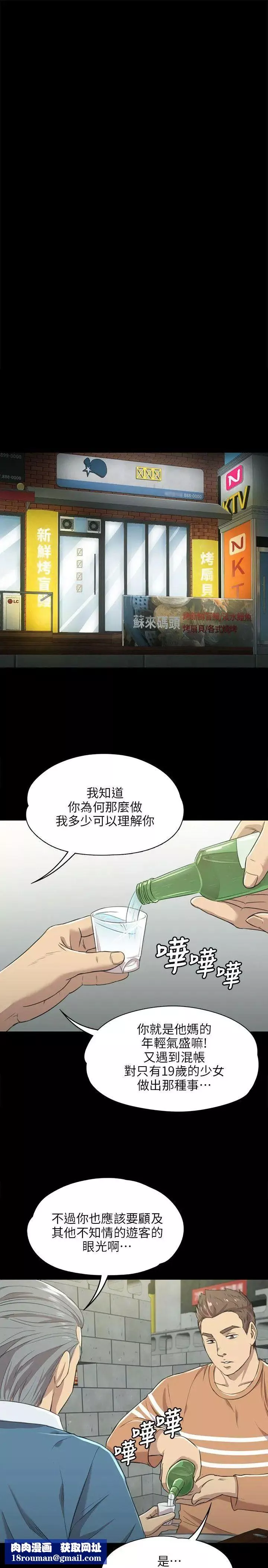 KTV情人-第3话-受辱的少女[2] - 图片 19