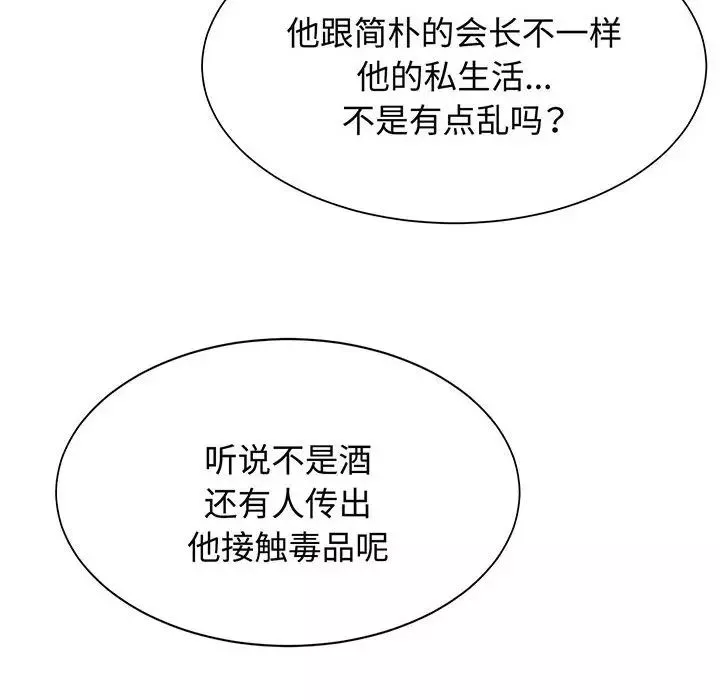 疯了才结婚-第11话 - 图片 80