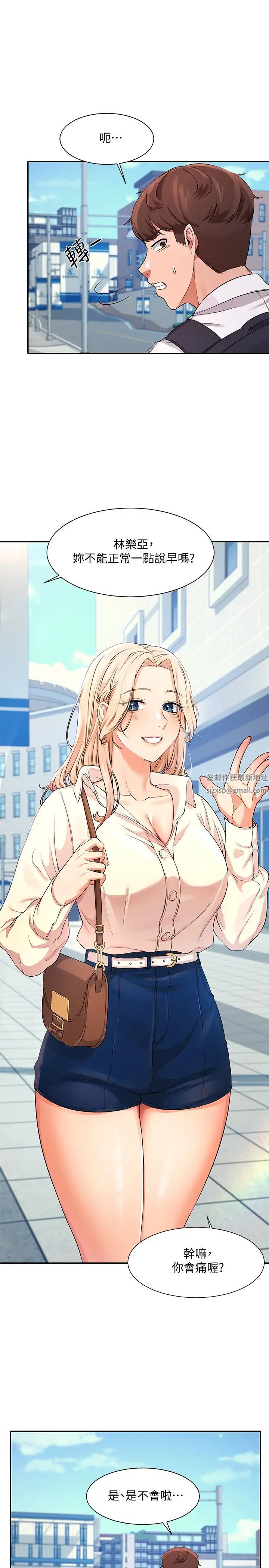 谁说理组没正妹?第8话-前所未有的刺激快感