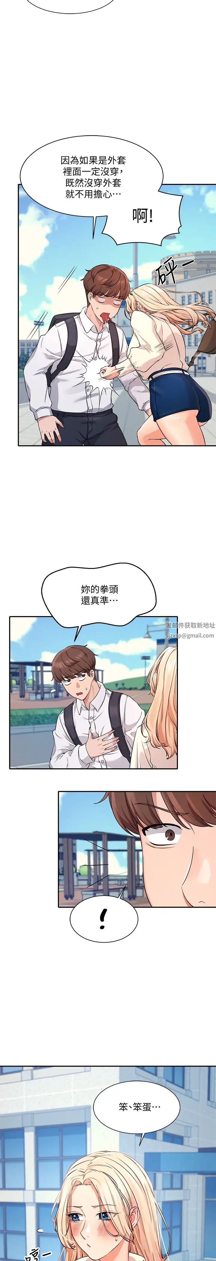 谁说理组没正妹?第8话-前所未有的刺激快感