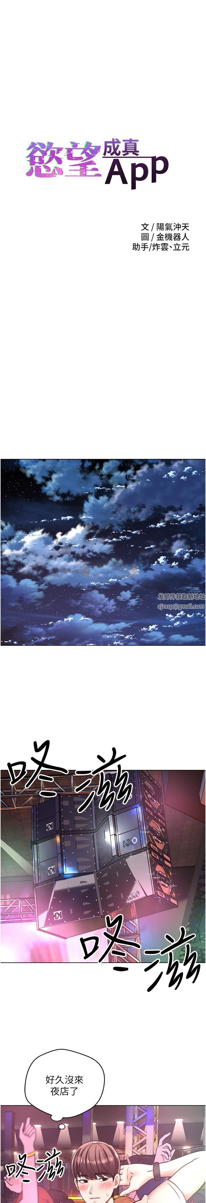 慾望成真App第8話-用愛情武器吃掉夜店妹